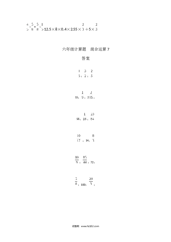 （含参考答案）六年级计算题  混合运算7（1页 18题）.docx 第2页