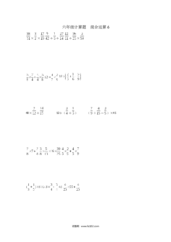 （含参考答案）六年级计算题  混合运算6（1页 18题）.docx 第1页