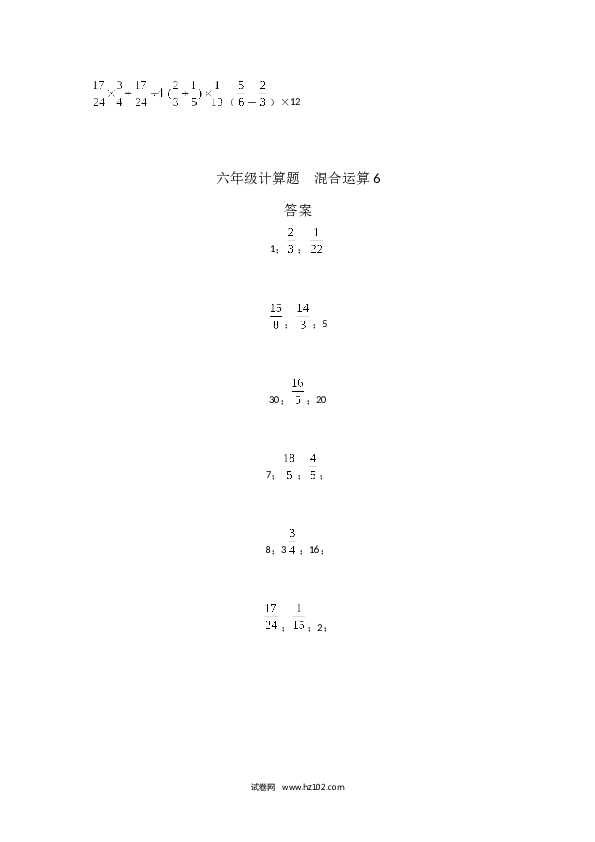 （含参考答案）六年级计算题  混合运算6（1页 18题）.docx 第2页