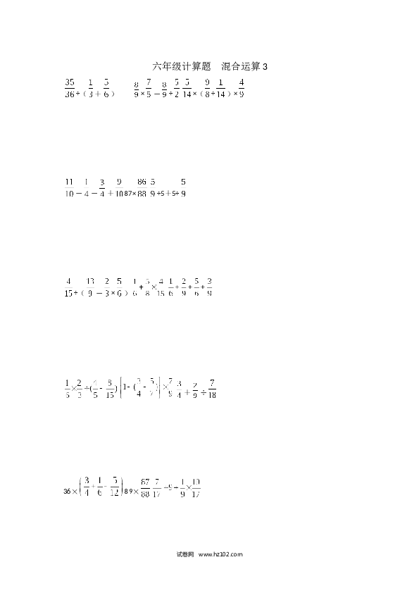 （含参考答案）六年级计算题  混合运算3（1页 15题）.docx 第1页