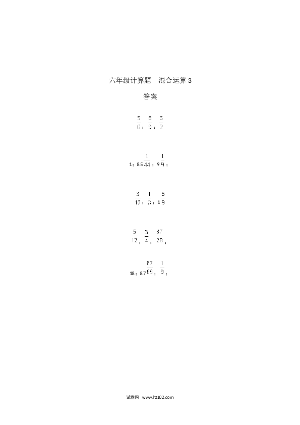 （含参考答案）六年级计算题  混合运算3（1页 15题）.docx 第2页