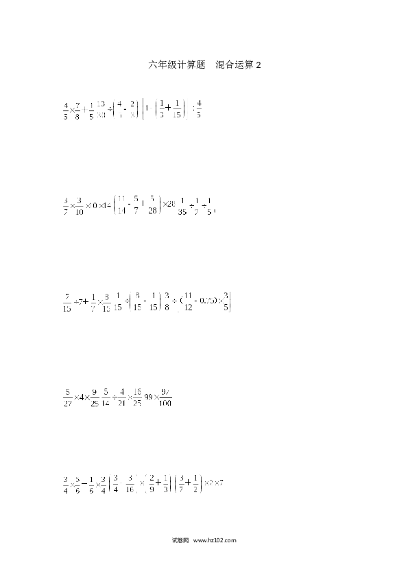 （含参考答案）六年级计算题  混合运算2（1页 15题）.docx 第1页