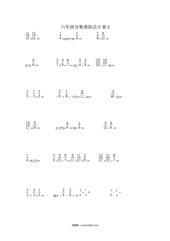 （含参考答案）六年级分数乘除法计算3（1页32题）.docx 第1页