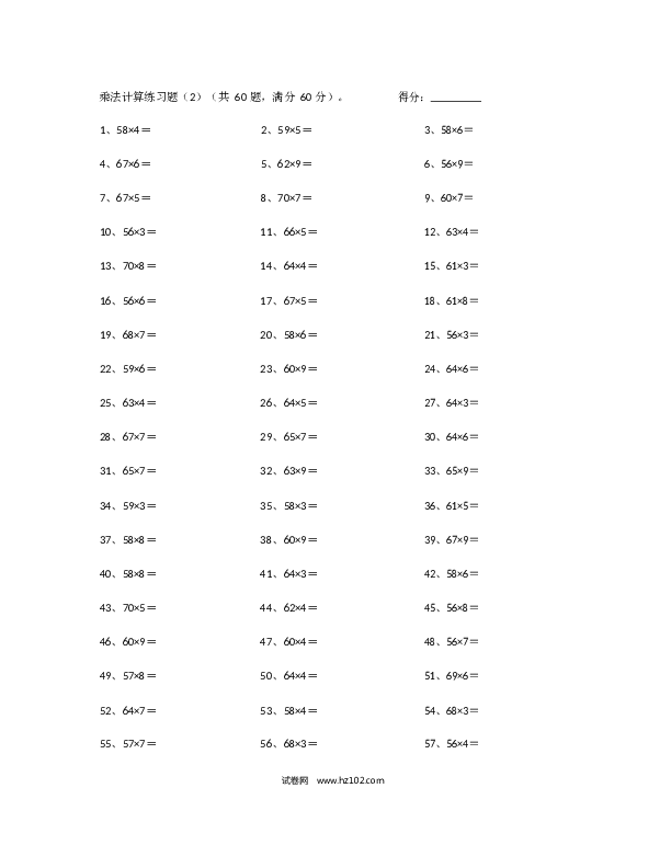 三年级口算题(整数乘法)70以内&times;10以内第81~100篇.docx 第2页