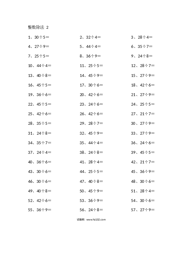 三年级口算题(整数除法)50以内&divide;1位第41-60篇.docx 第2页