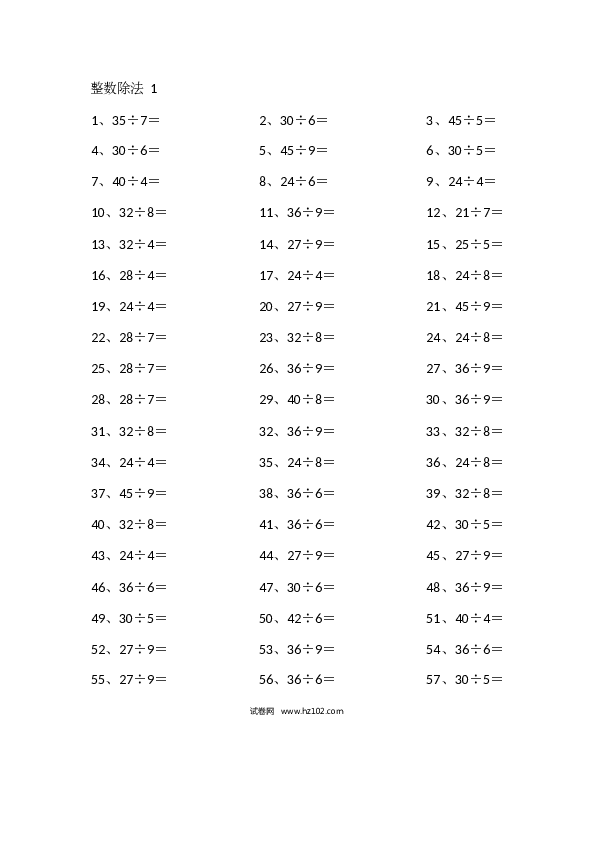 三年级口算题(整数除法)50以内&divide;1位第41-60篇.docx 第1页