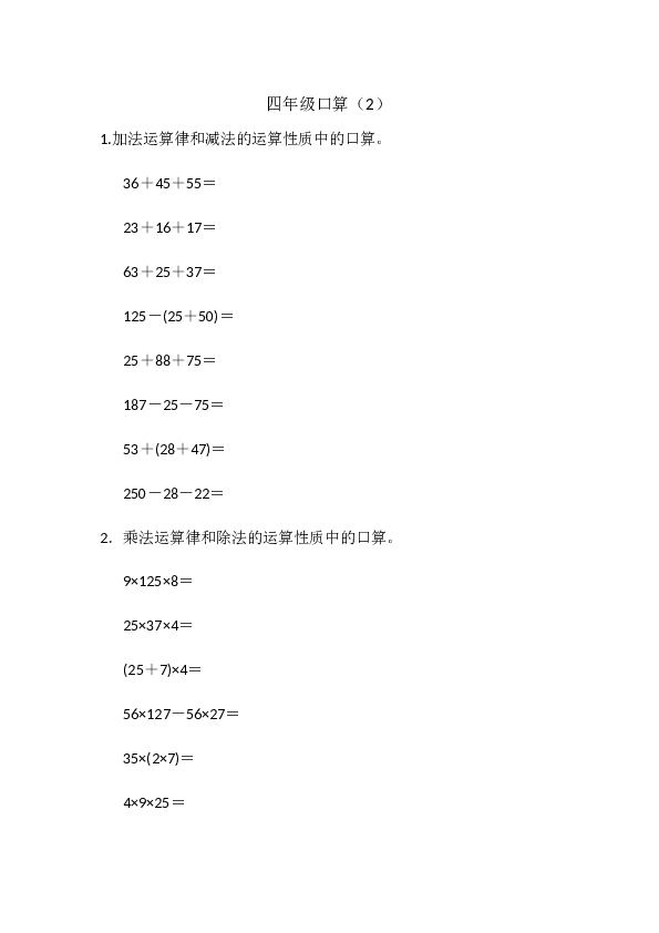 四年级口算题（小数）四年级口算（2）（2页）.docx 第1页