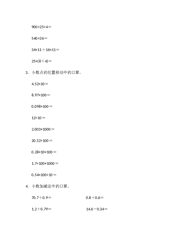 四年级口算题（小数）四年级口算（2）（2页）.docx 第2页