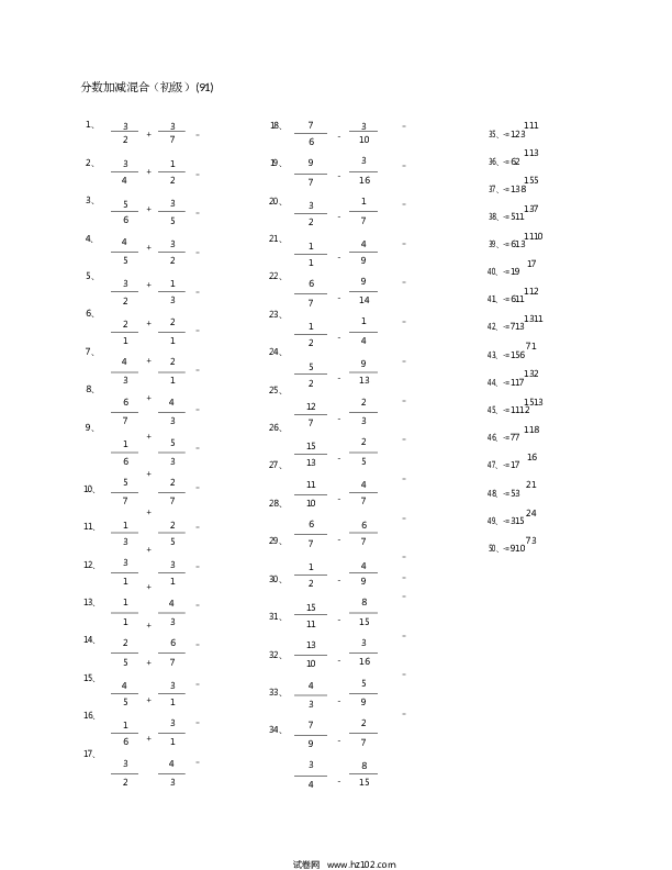（分数加减混合）分数加减混合第91~100篇（初级）.docx 第1页