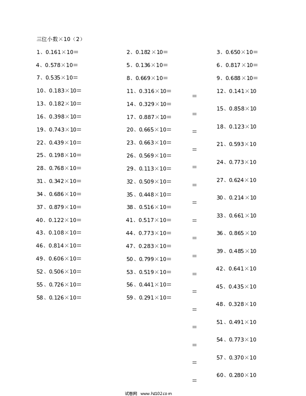 （小数乘法）三位小数&times;10.docx 第2页
