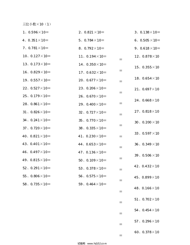 （小数乘法）三位小数&times;10.docx 第1页