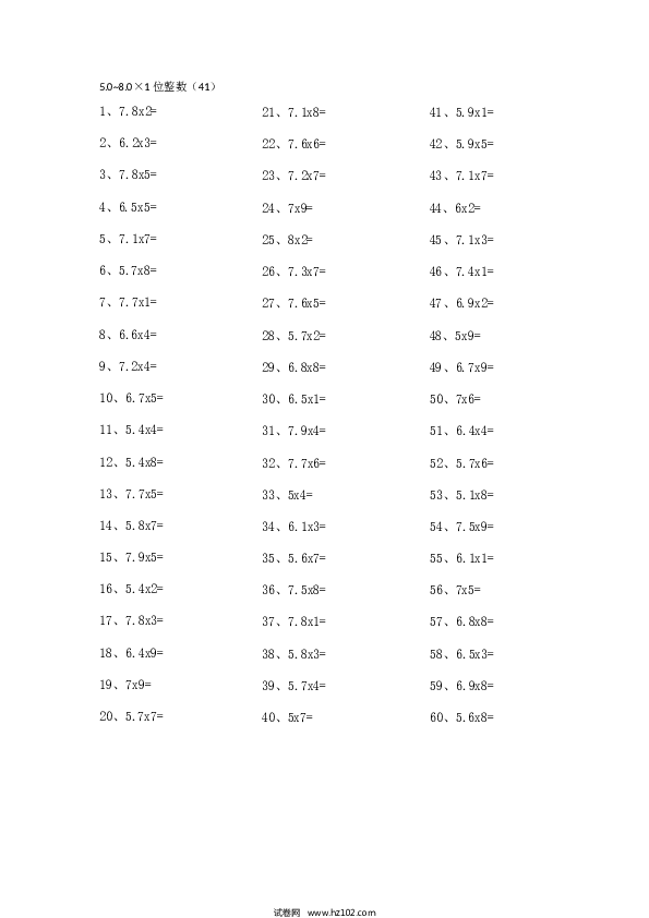 （小数乘法）5.0~8.0&times;1位整数第41~60篇.docx 第1页