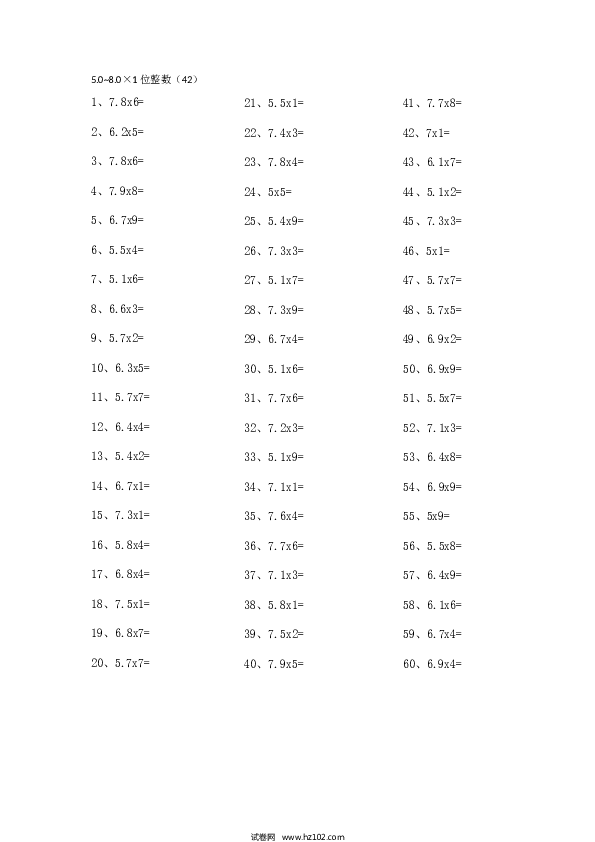 （小数乘法）5.0~8.0&times;1位整数第41~60篇.docx 第2页