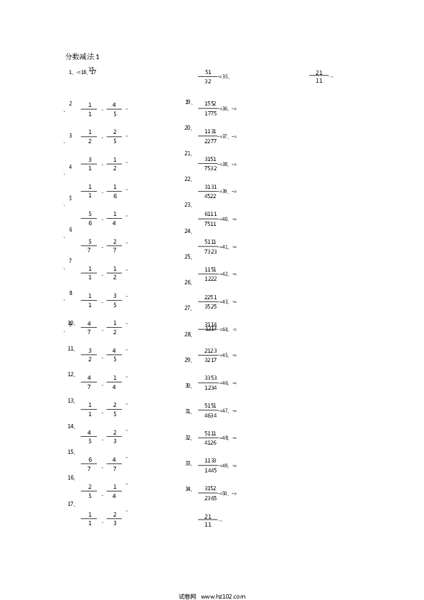 （分数减法）分数减法第1~20篇（初级）.docx 第1页
