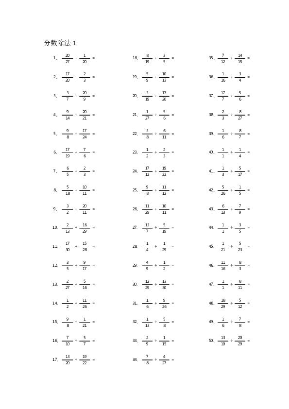 分数除法第100-110篇.pdf 第1页