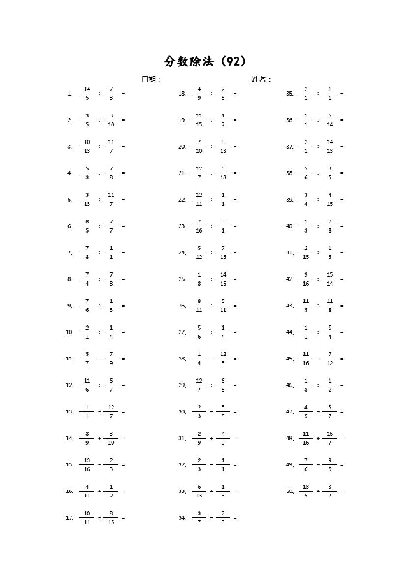 分数除法第91~100篇（高级）.pdf 第2页