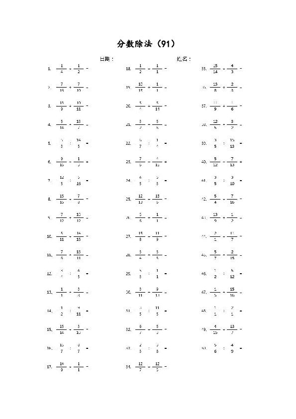 分数除法第91~100篇（高级）.pdf 第1页