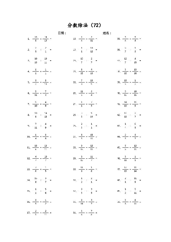 分数除法第71~90篇（高级）.pdf 第2页