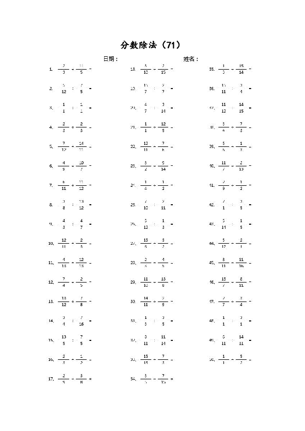 分数除法第71~90篇（高级）.pdf 第1页