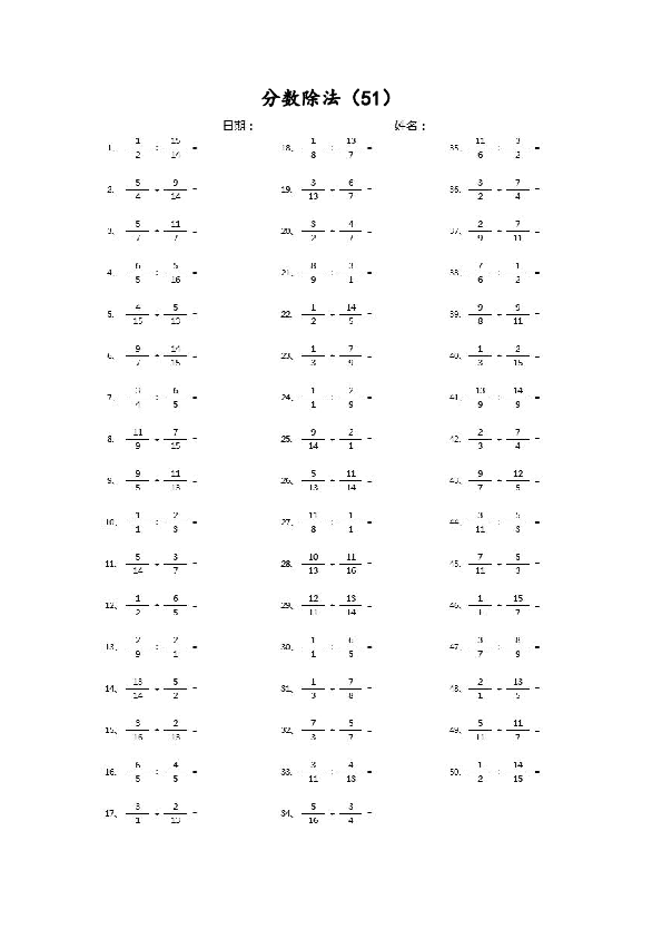 分数除法第51~70篇（高级）.pdf 第1页