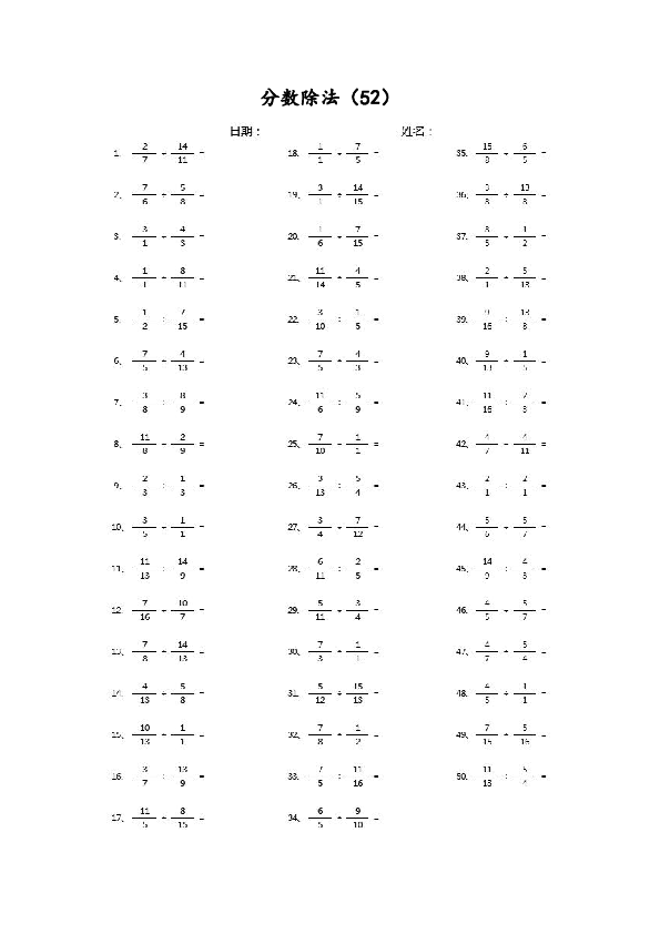 分数除法第51~70篇（高级）.pdf 第2页