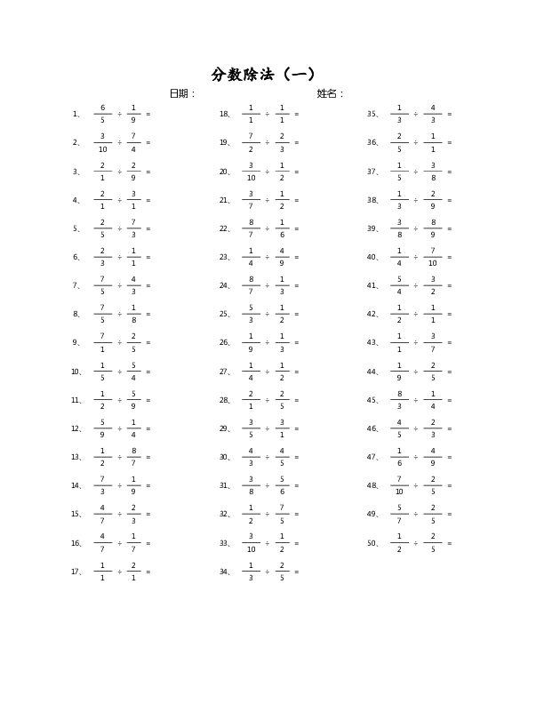 分数除法第1-20篇（初级）.pdf 第1页