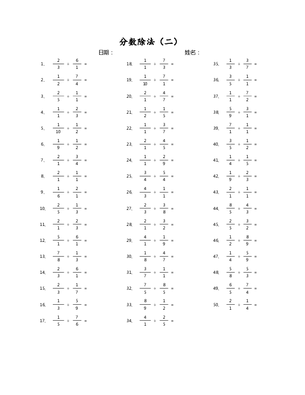 分数除法第1-20篇（初级）.pdf 第2页
