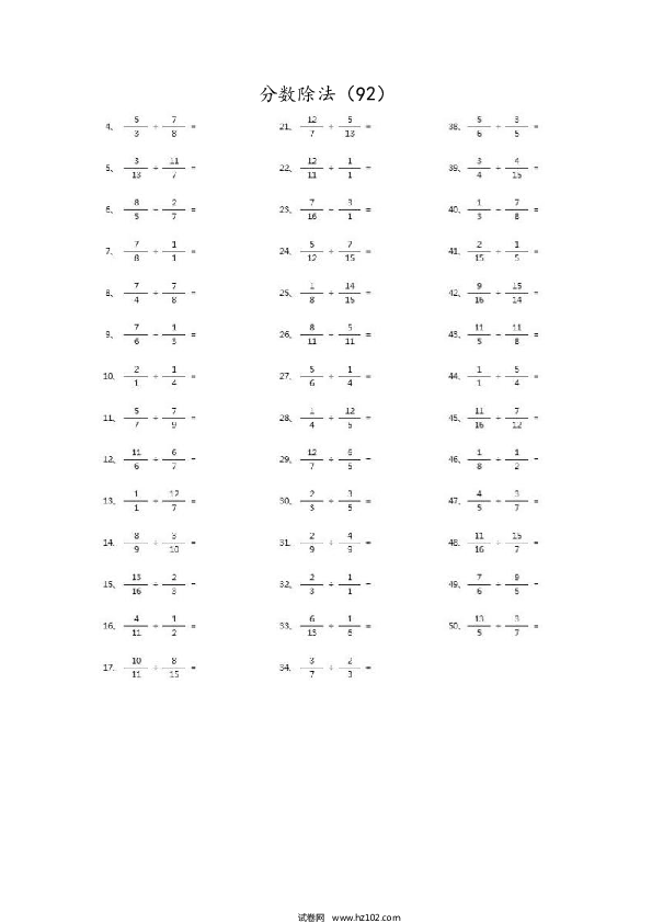 （分数除法）分数除法第91~100篇（高级）.docx 第2页