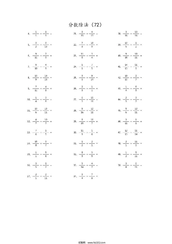 （分数除法）分数除法第71~90篇（高级）.docx 第2页
