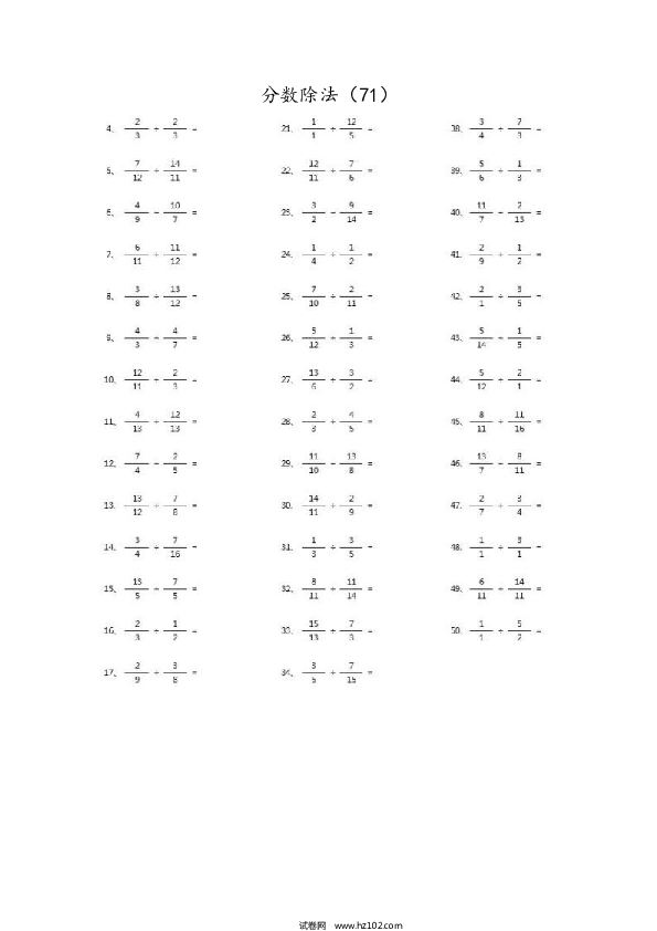 （分数除法）分数除法第71~90篇（高级）.docx 第1页