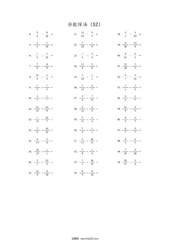 （分数除法）分数除法第51~70篇（高级）.docx 第2页