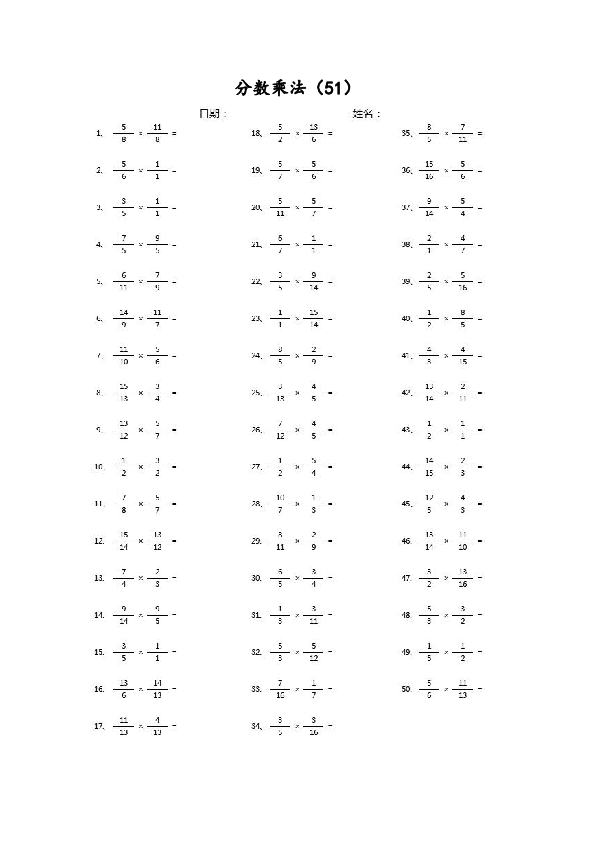 分数乘法第51~70篇（高级）.pdf 第1页