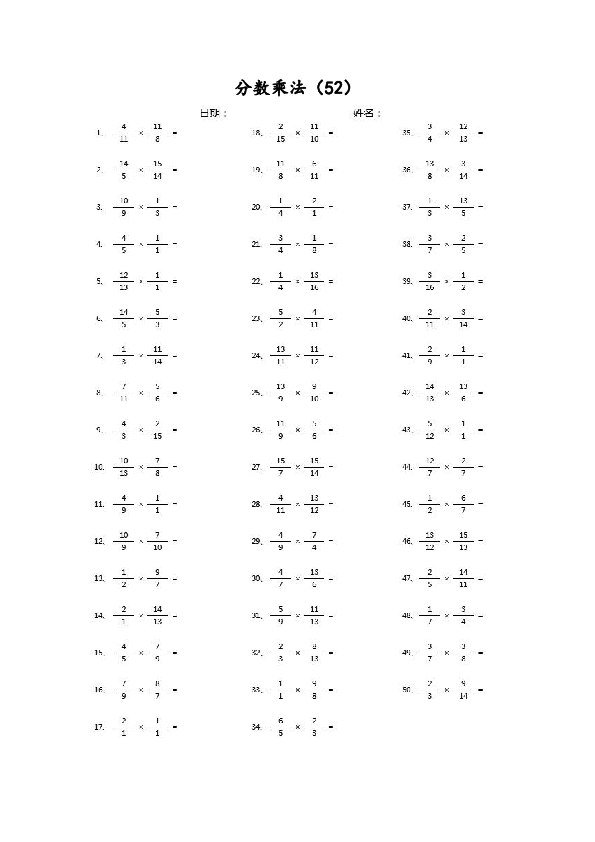 分数乘法第51~70篇（高级）.pdf 第2页