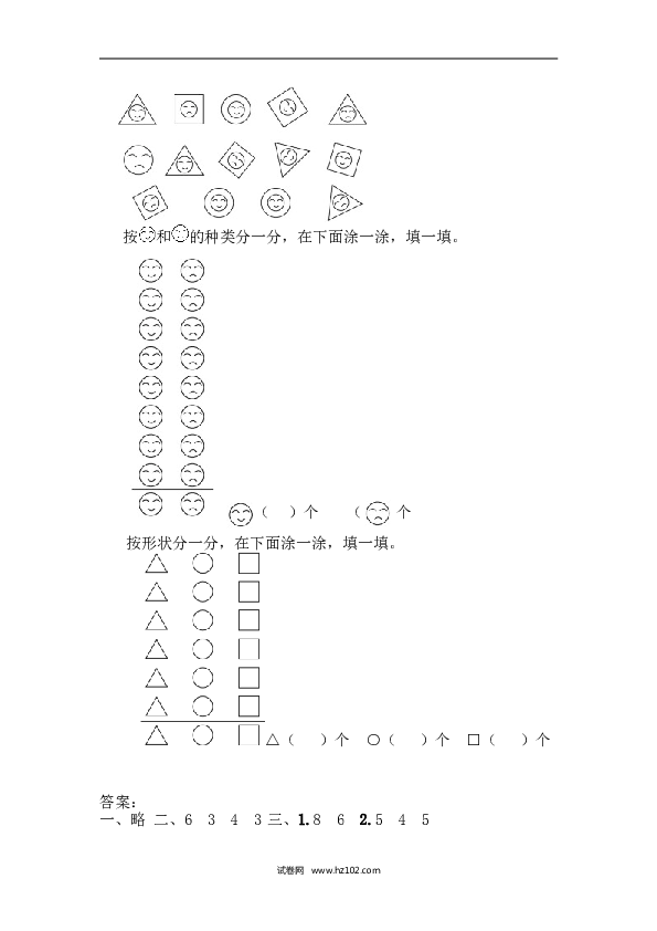 人教版一年级数学下册课时练3.1象形统计图.doc 第2页