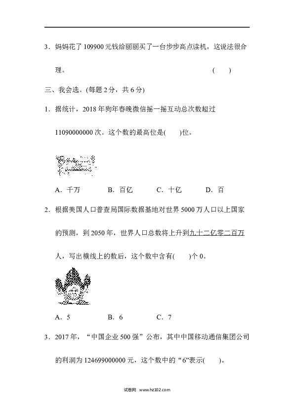 四年级人教版数学上册单元测试第1单元大数的认识、大数的读与写的能力检测卷.docx 第2页