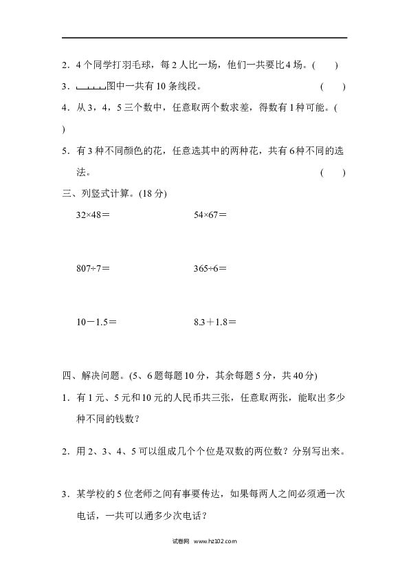 三年级人教版数学上册寒假、暑假教材过关卷(11).docx 第2页