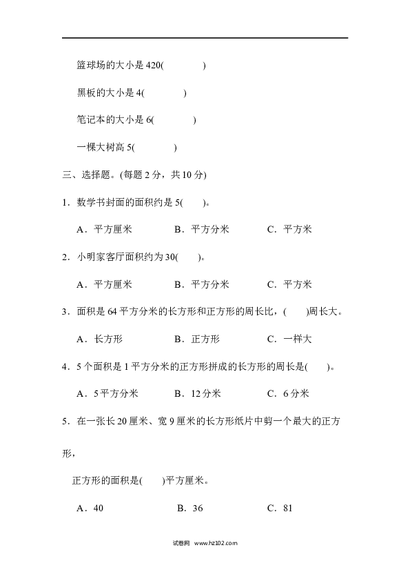 三年级人教版数学上册寒假、暑假教材过关卷(7).docx 第2页