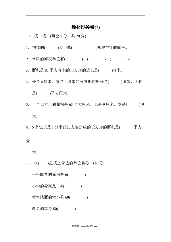 三年级人教版数学上册寒假、暑假教材过关卷(7).docx 第1页