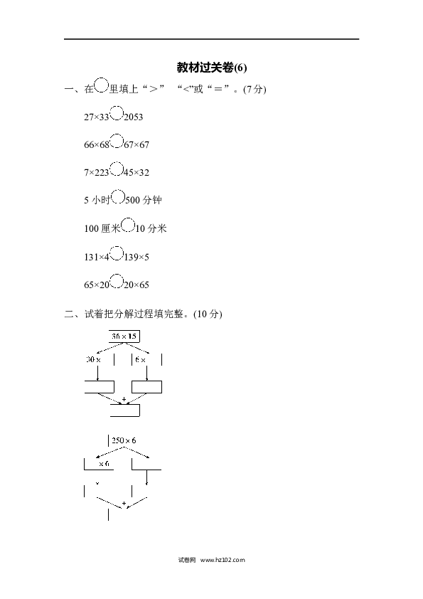 三年级人教版数学上册寒假、暑假教材过关卷(6).docx 第1页