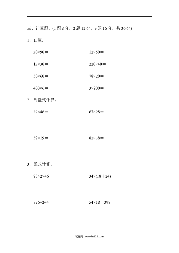 三年级人教版数学上册寒假、暑假教材过关卷(6).docx 第2页