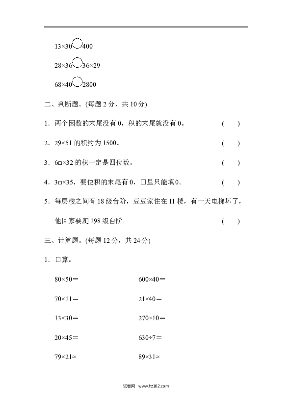 三年级人教版数学上册寒假、暑假教材过关卷(5).docx 第2页