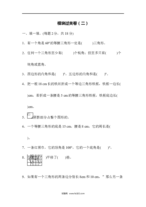 四年级人教版数学下册寒假、暑假模块过关卷（二）.docx 第1页