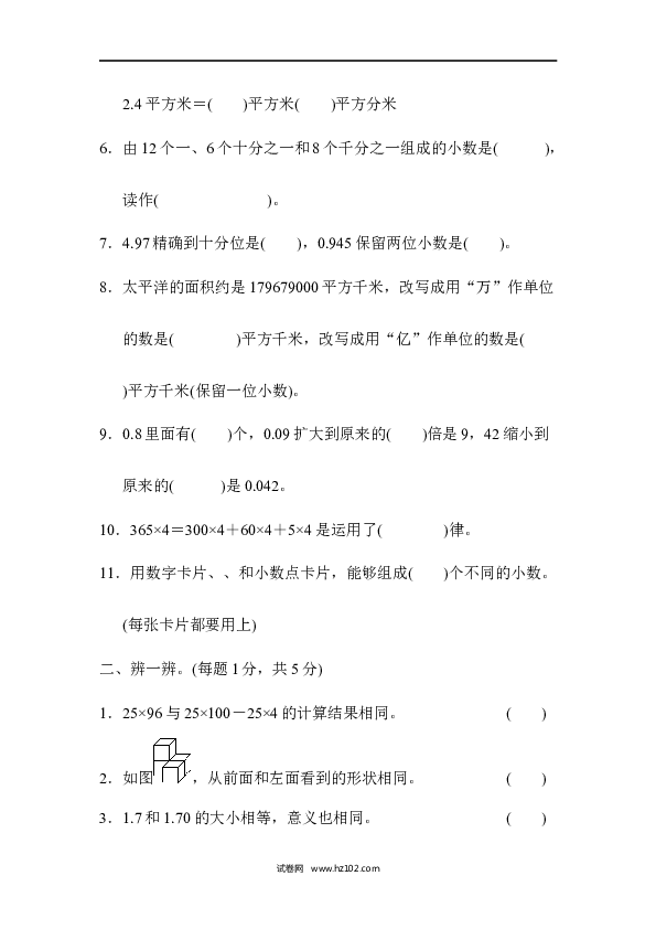 四年级人教版数学下册四年级第二学期数学期中测试卷.docx 第2页
