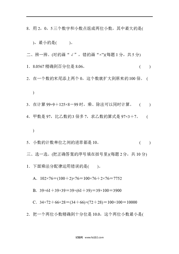 四年级人教版数学下册期中跟踪检测卷.docx 第2页