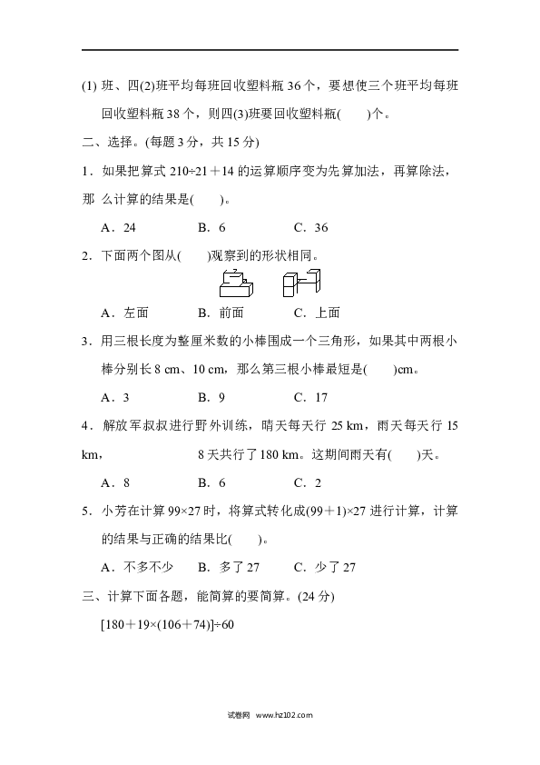 四年级人教版数学下册期末检测卷1.docx 第2页