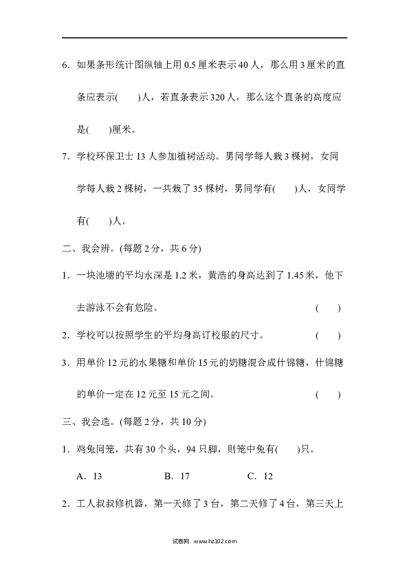 四年级人教版数学下册期末归类卷(3).docx 第2页