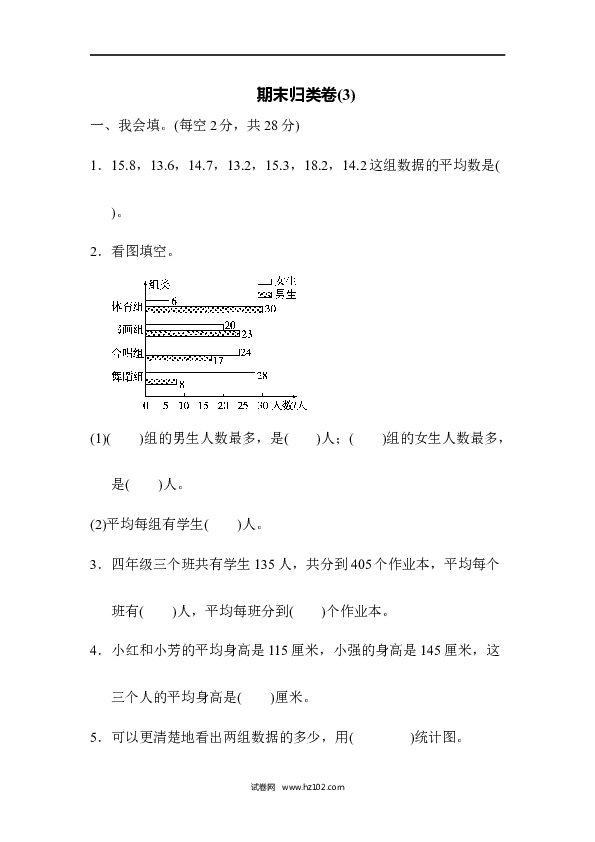 四年级人教版数学下册期末归类卷(3).docx 第1页