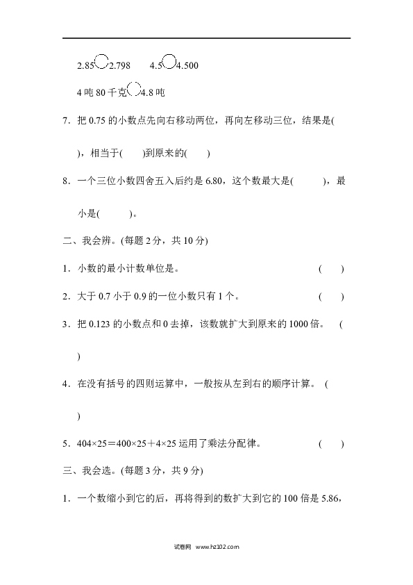 四年级人教版数学下册期末归类卷(1).docx 第2页