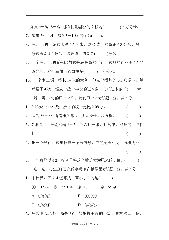 五年级人教版数学上册五年级第一学期数学期末测试卷(2).docx 第2页