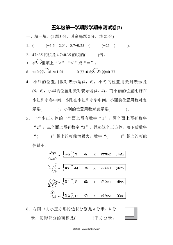 五年级人教版数学上册五年级第一学期数学期末测试卷(2).docx 第1页